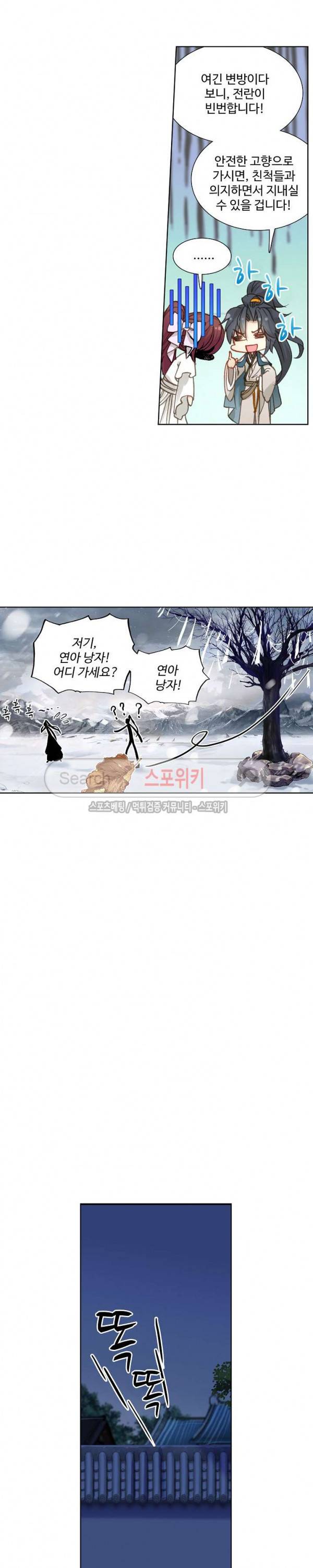 명나라로 돌아가 왕이 되기 8화 14