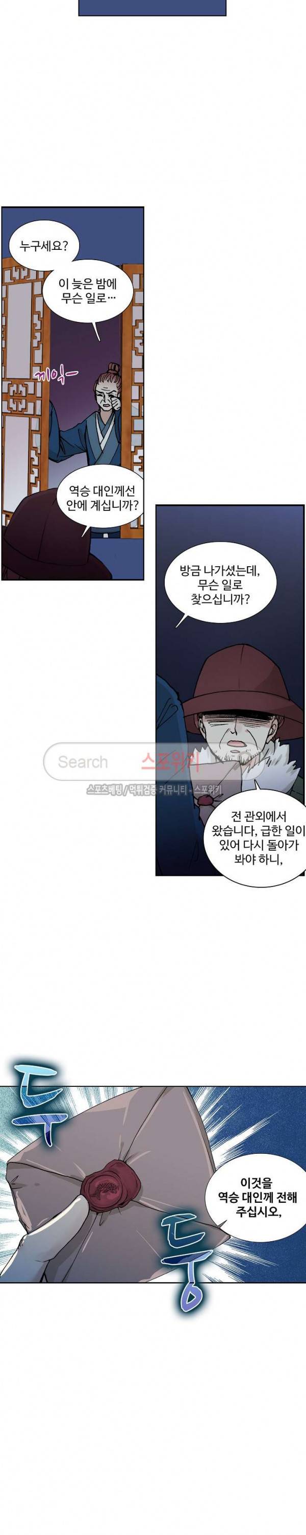 명나라로 돌아가 왕이 되기 8화 15