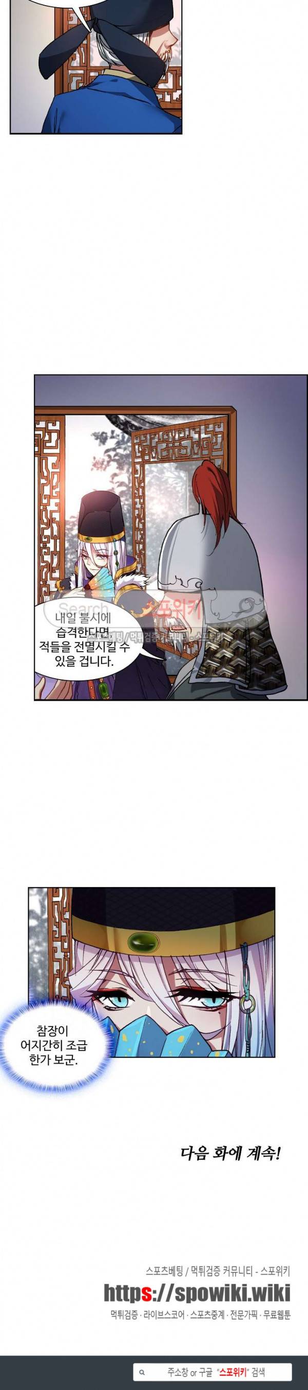 명나라로 돌아가 왕이 되기 8화 17