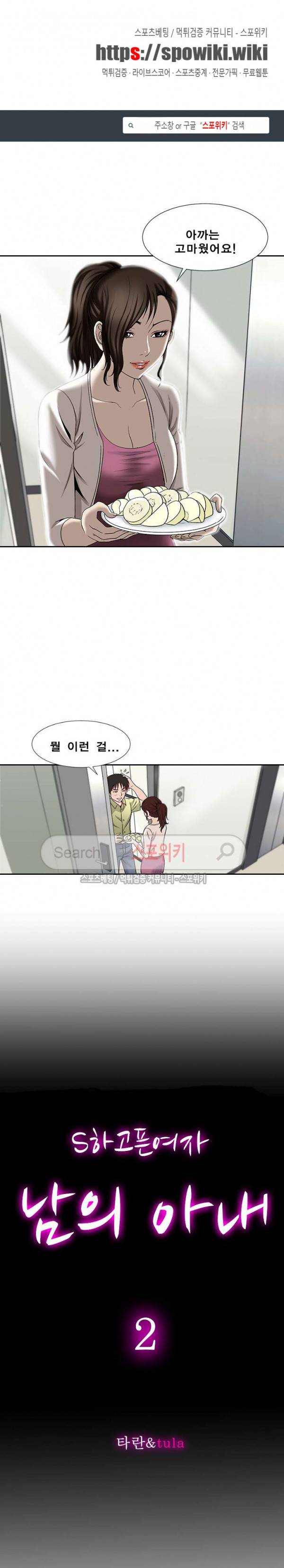 남의 아내 2화 1