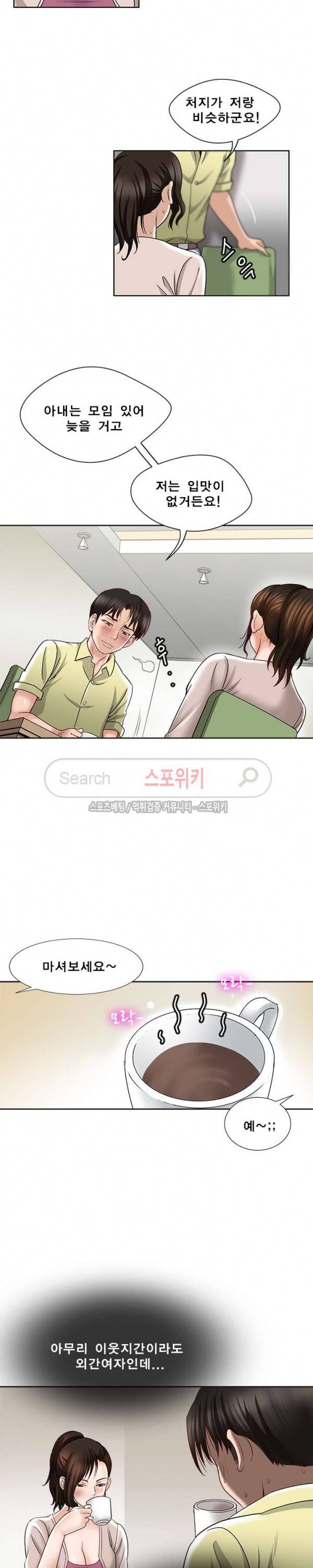 남의 아내 2화 3