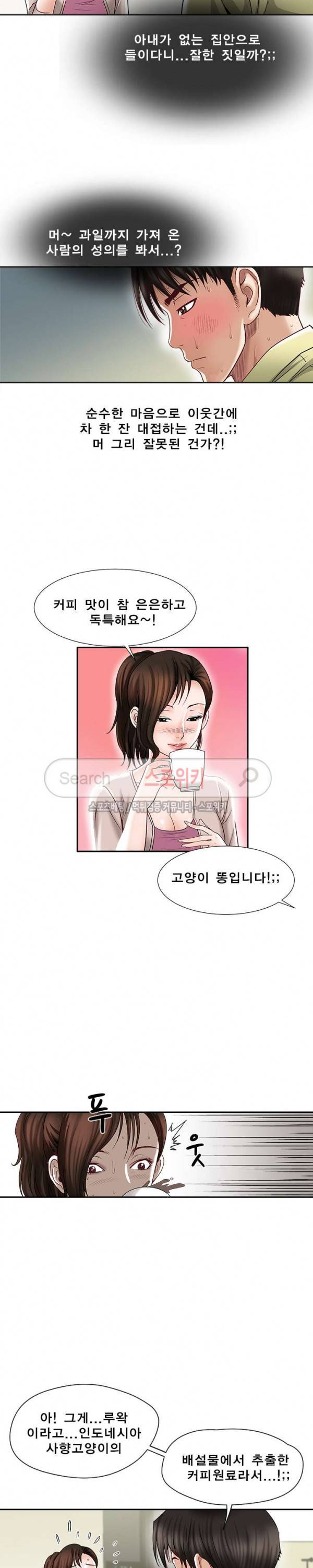 남의 아내 2화 4