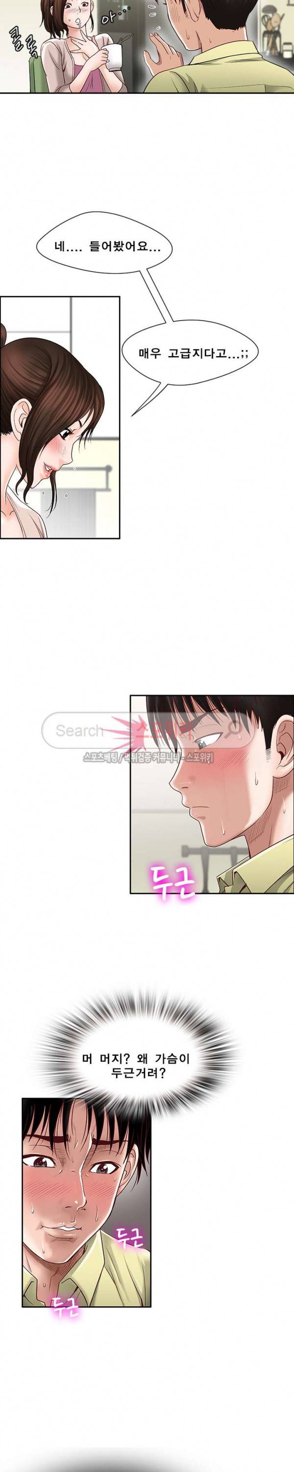 남의 아내 2화 5