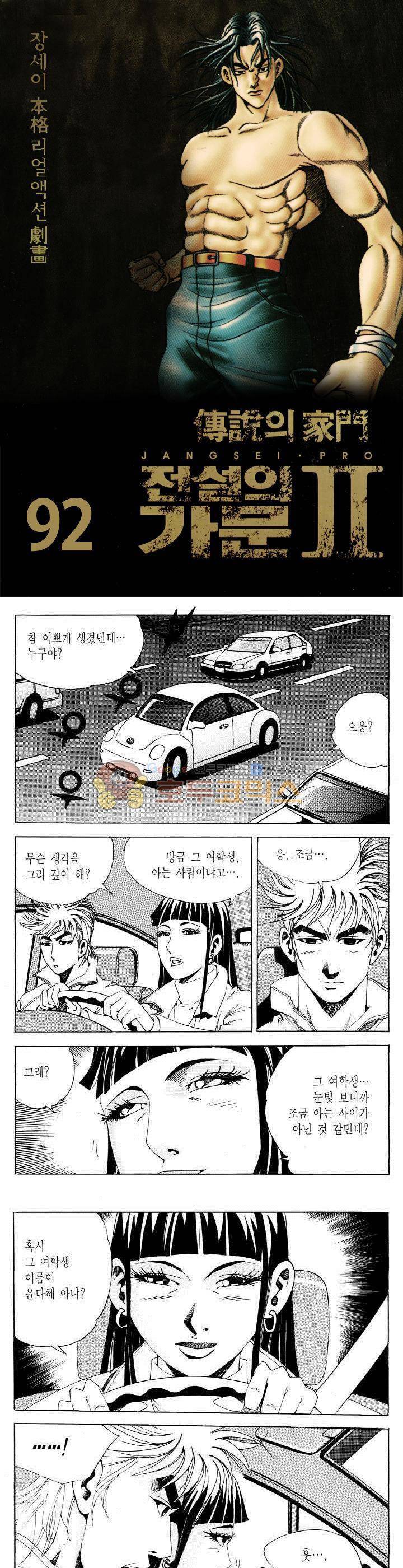 전설의 가문 2부 92권 1