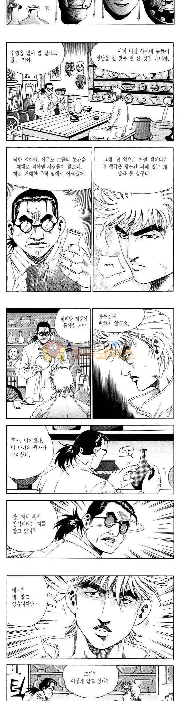 전설의 가문 2부 92권 4