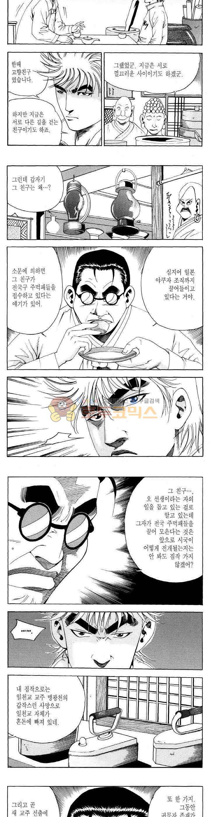전설의 가문 2부 92권 5