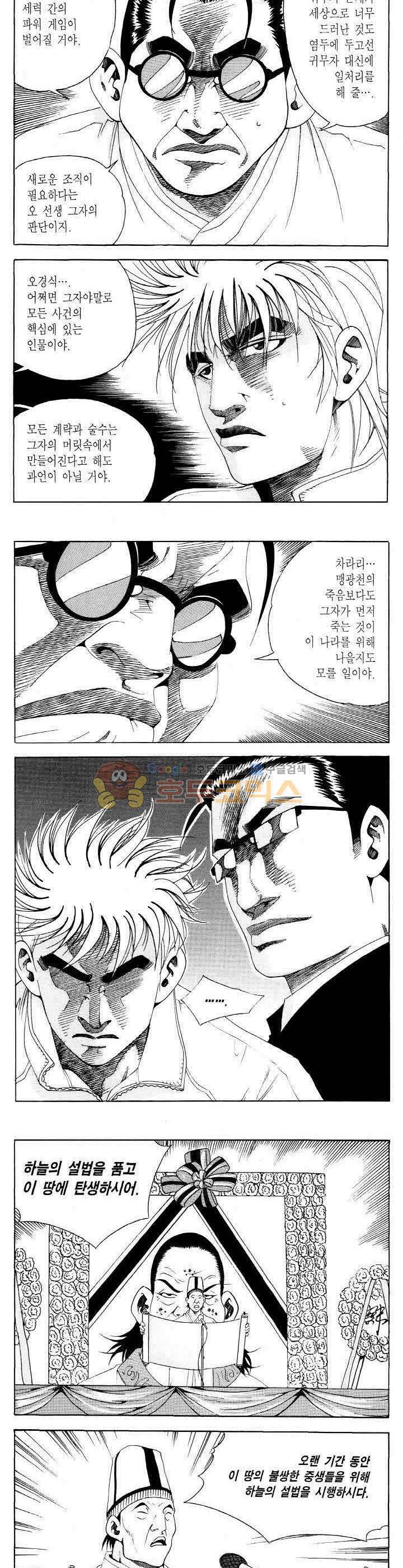 전설의 가문 2부 92권 6