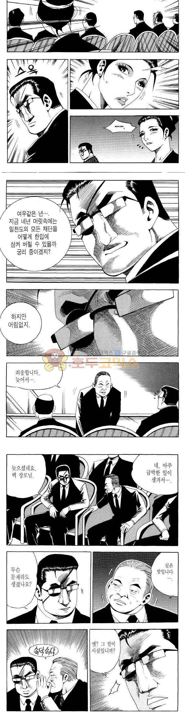 전설의 가문 2부 92권 8