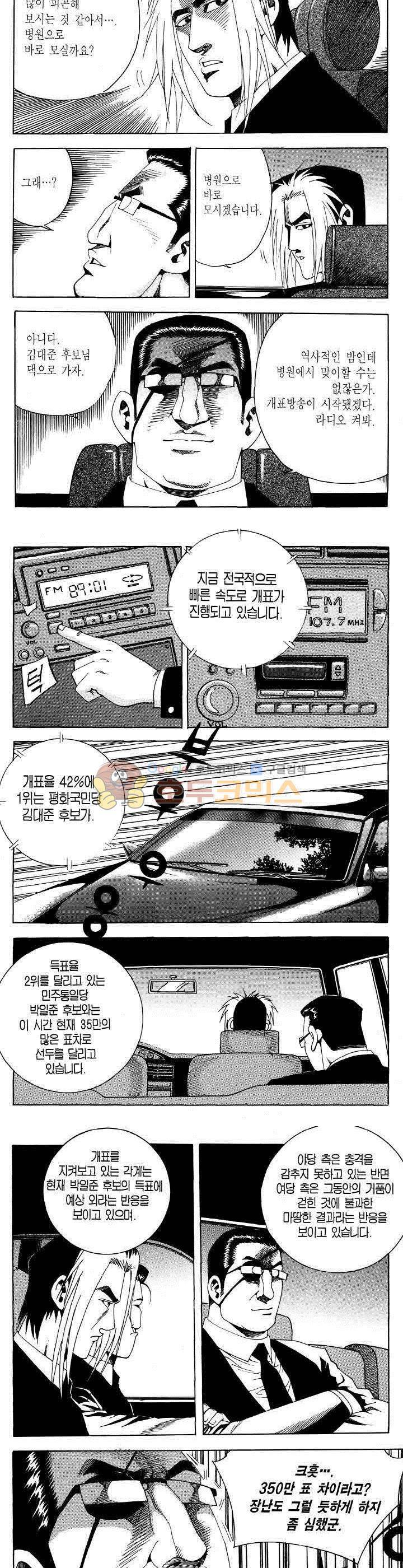 전설의 가문 2부 92권 14