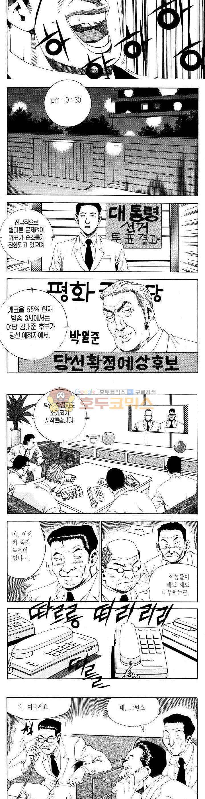 전설의 가문 2부 92권 15