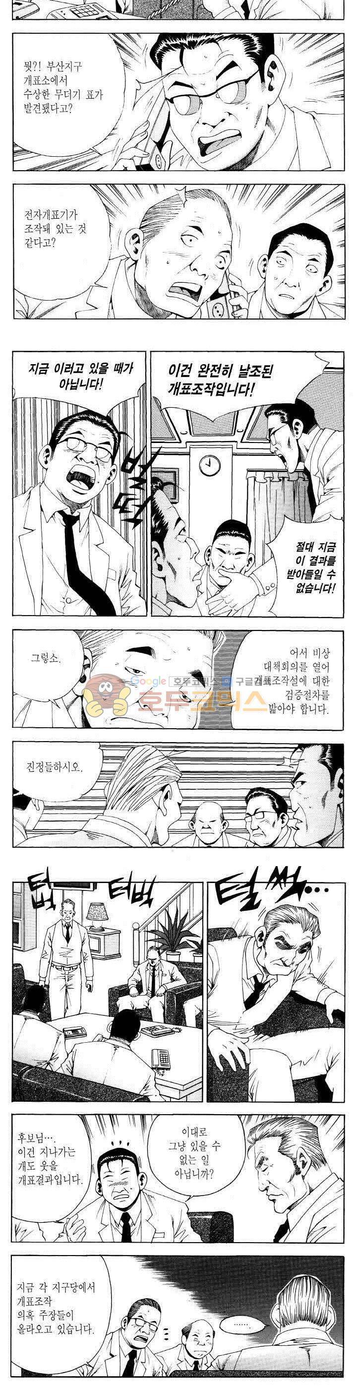 전설의 가문 2부 92권 16