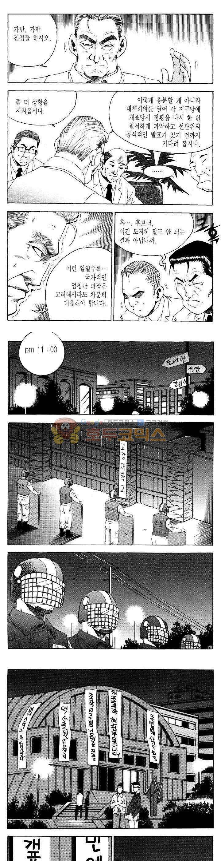전설의 가문 2부 92권 17