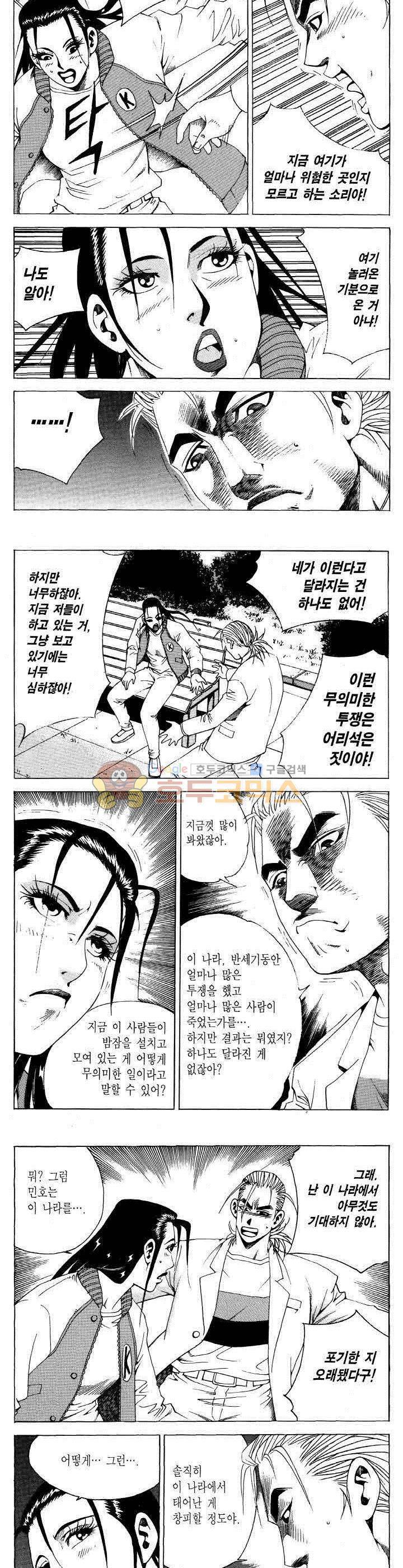 전설의 가문 2부 92권 22