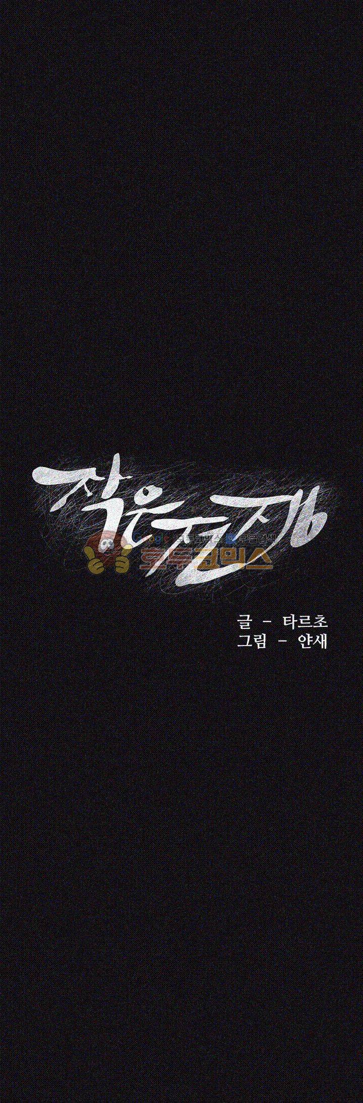작은 전쟁 41화 4