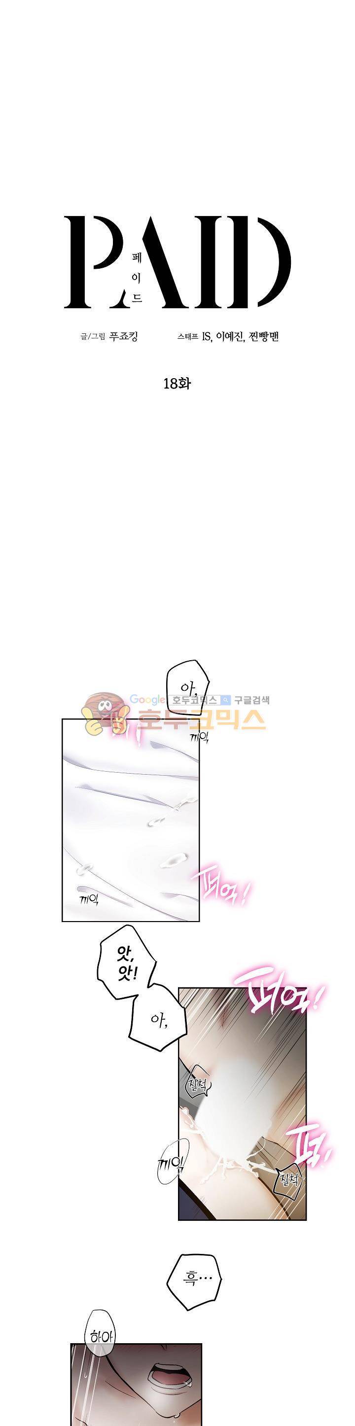 페이드 18화 1