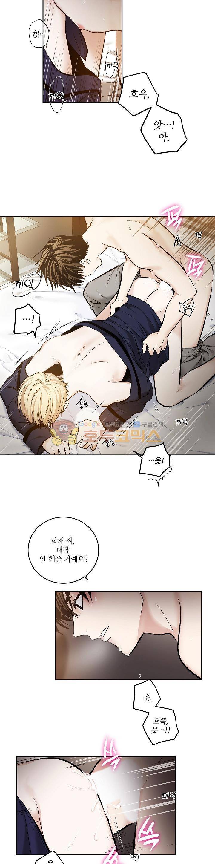 페이드 18화 2