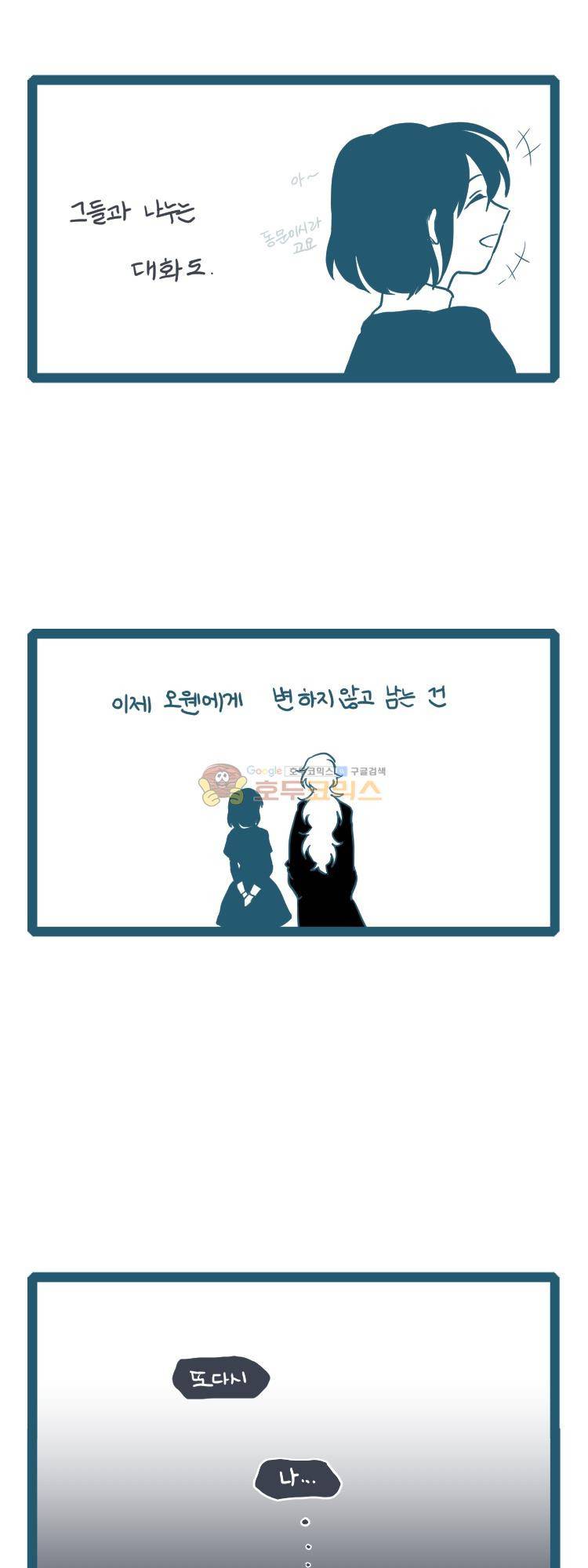 그마남이야기 시즌4 33화 4