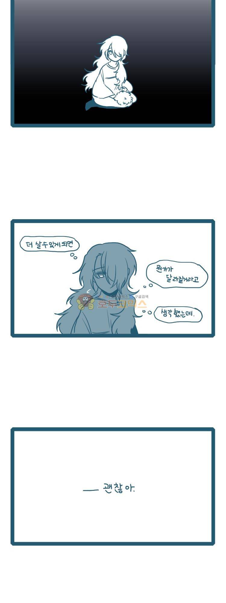그마남이야기 시즌4 33화 5