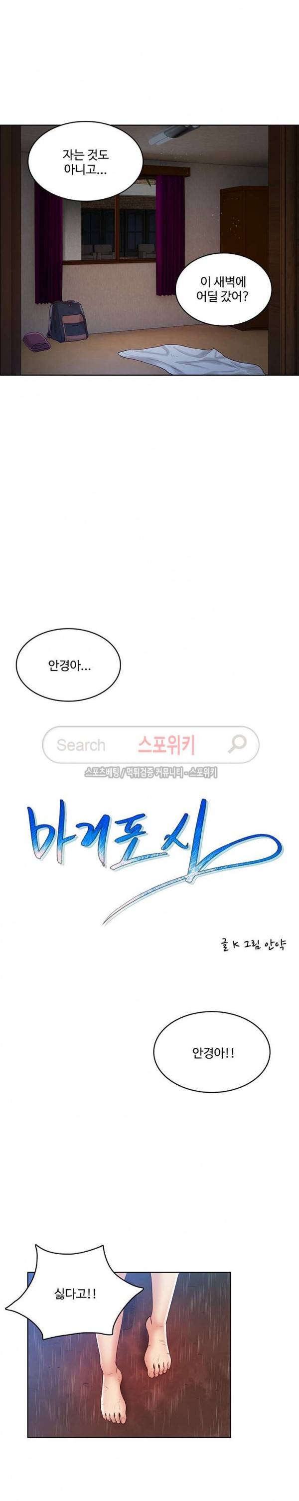 마리포사 47화 2