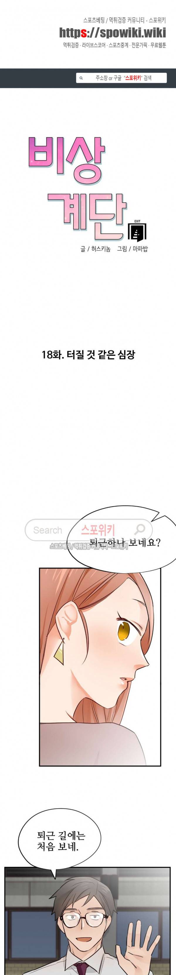 비상계단 18화 1