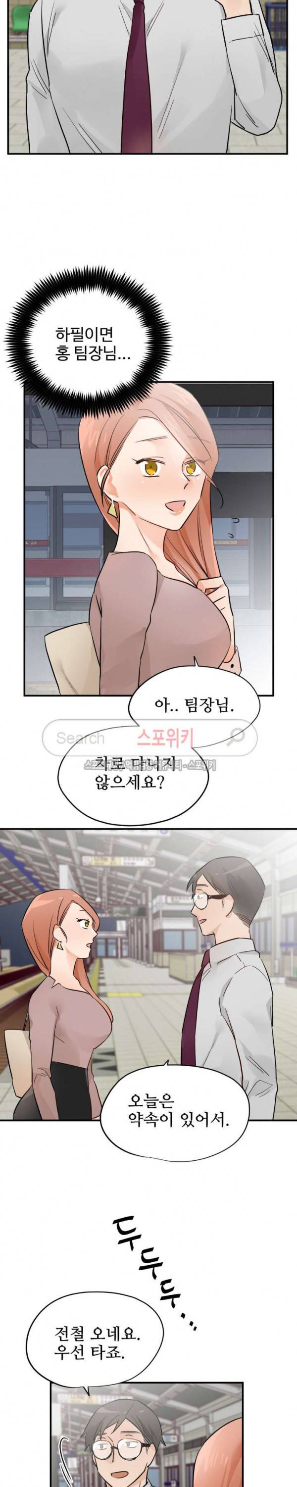 비상계단 18화 2