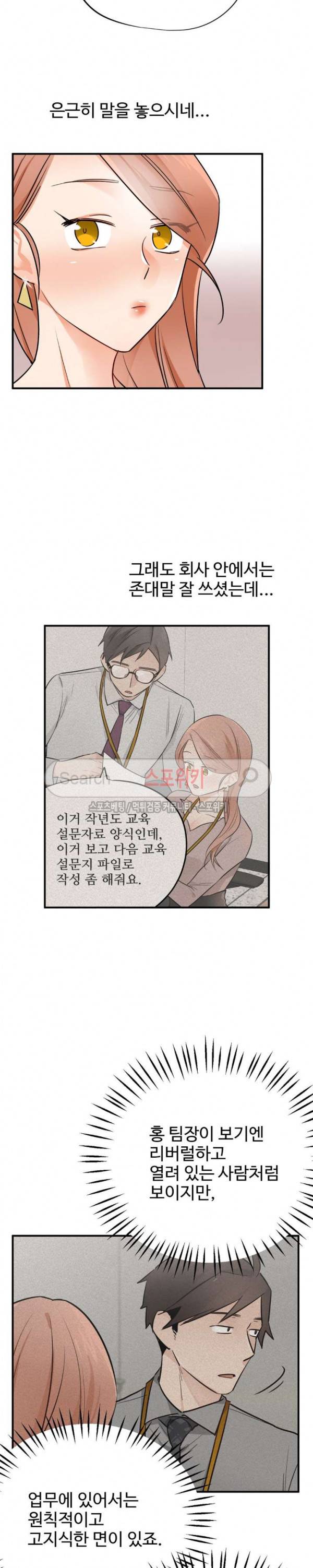 비상계단 18화 5