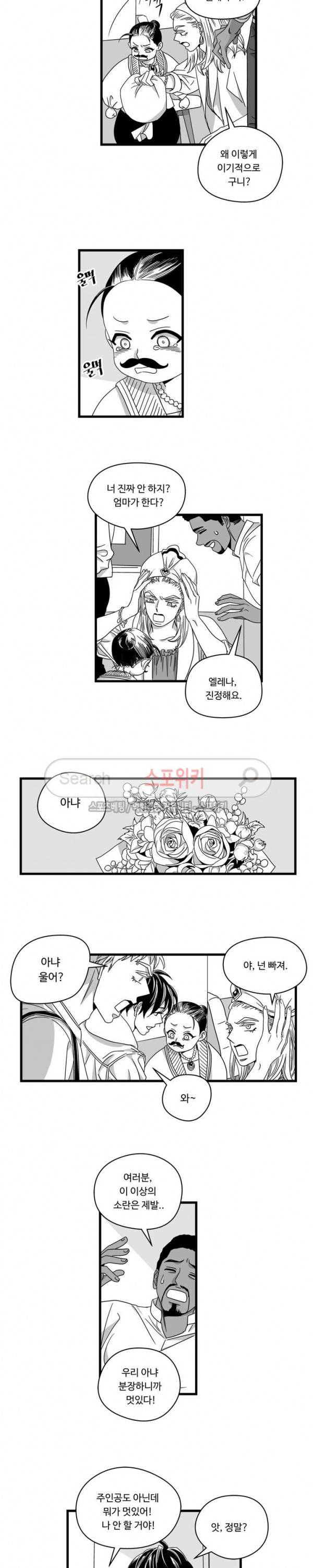 Stigma 60화 6