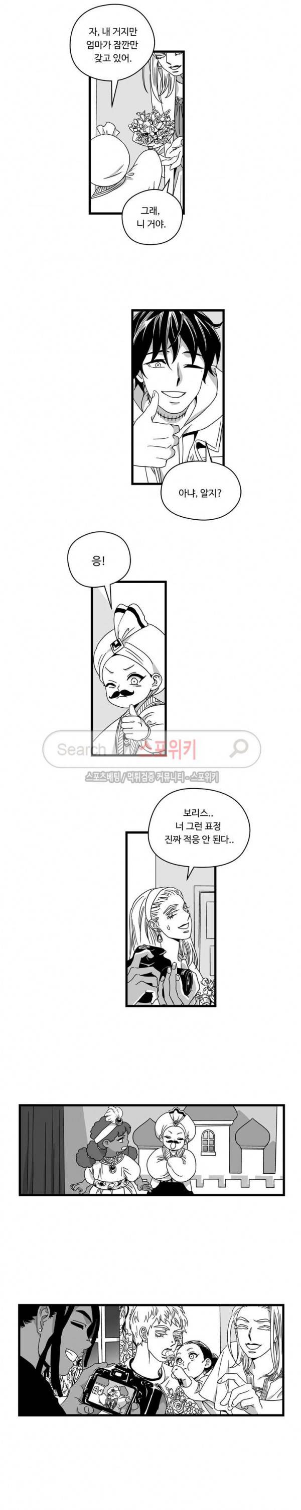 Stigma 60화 8