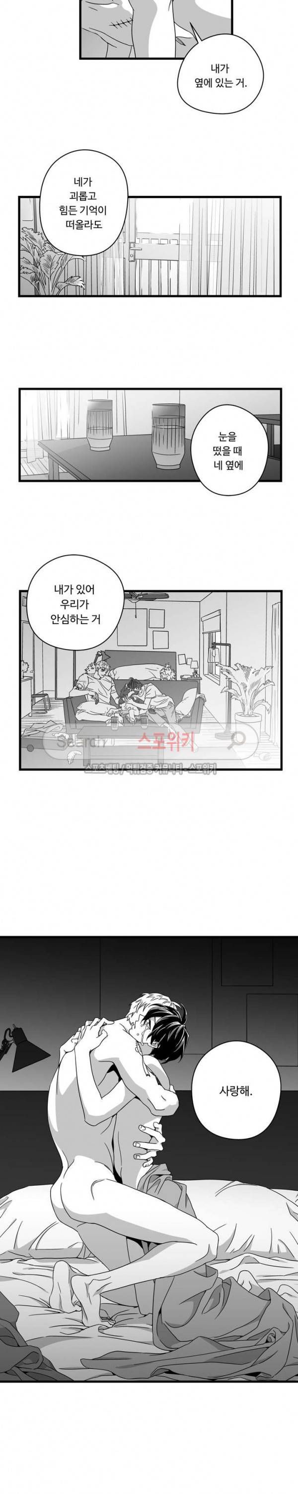 Stigma 60화 14