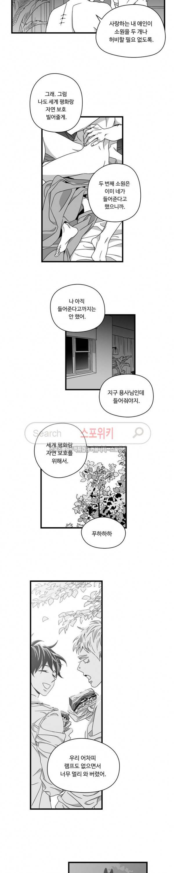 Stigma 60화 17