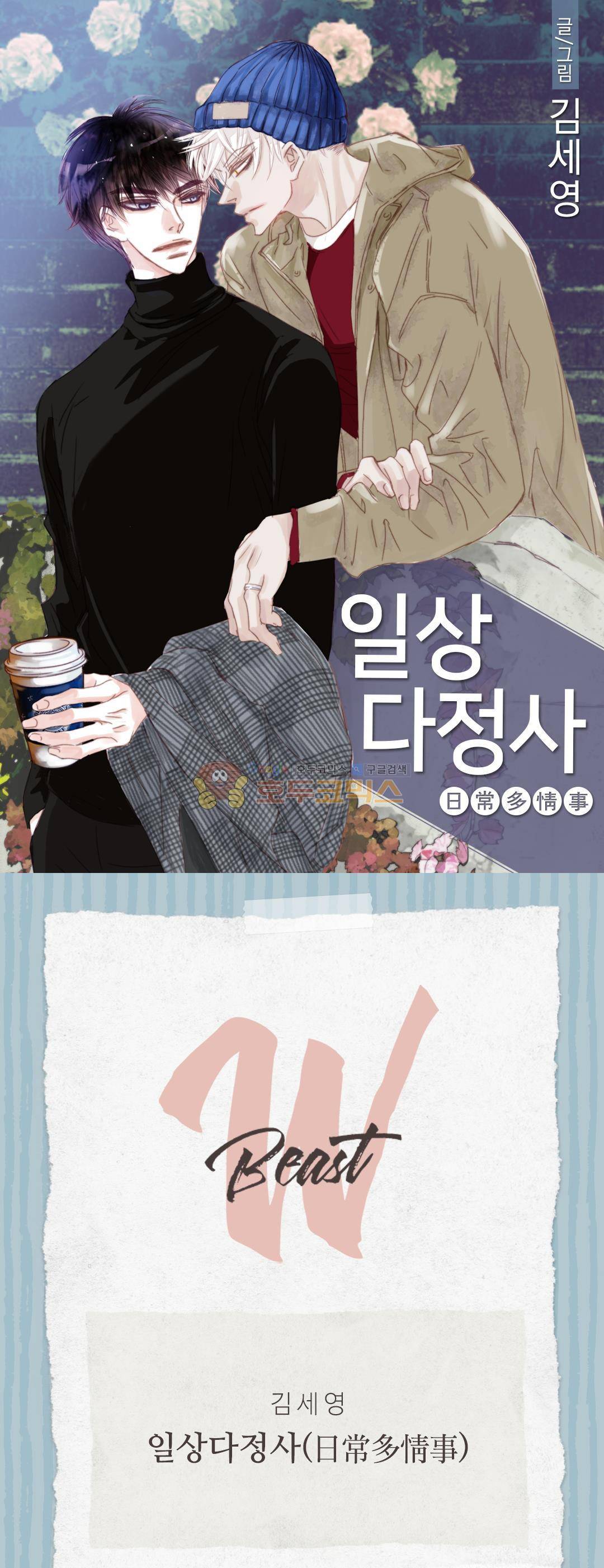 일상다정사 57화 1