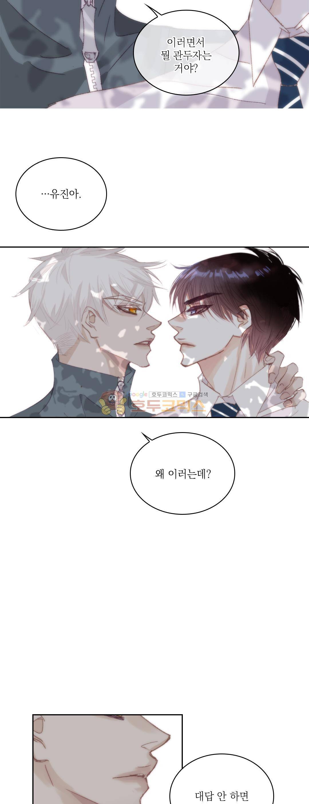 일상다정사 57화 12