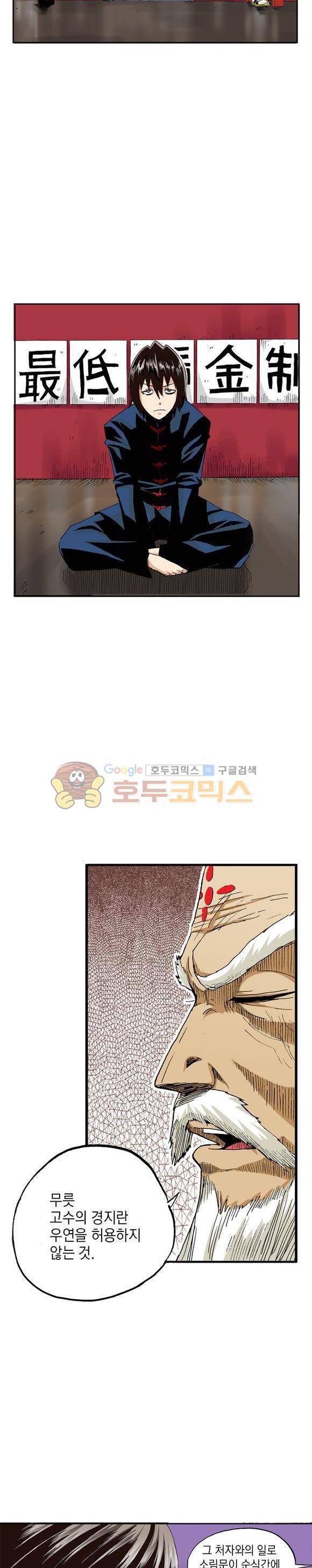스페이스 차이나드레스 4화 2