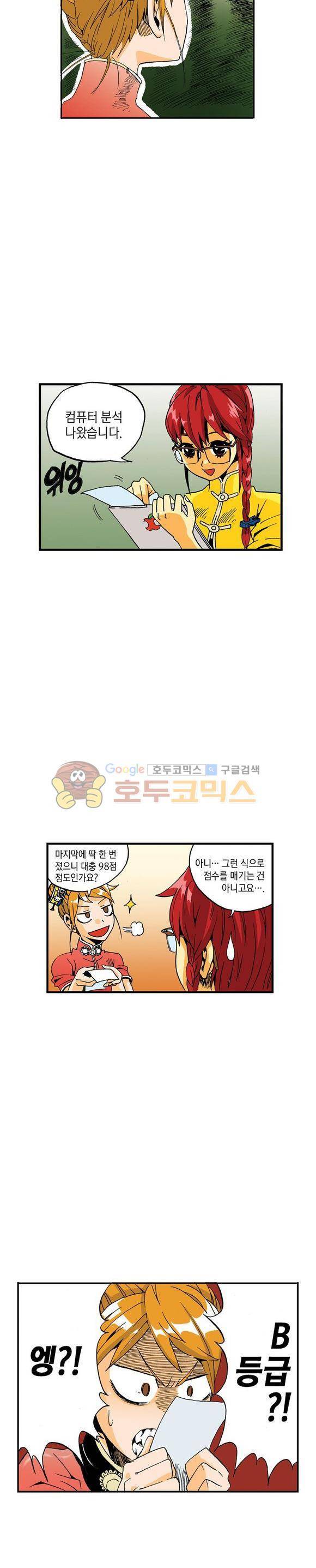 스페이스 차이나드레스 14화 2