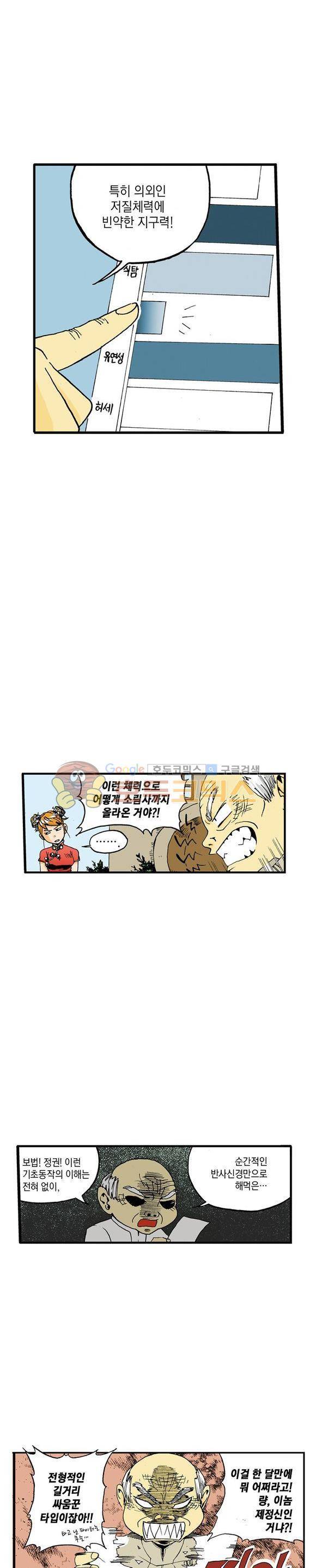 스페이스 차이나드레스 14화 5