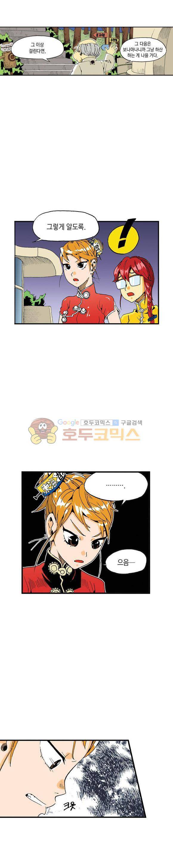 스페이스 차이나드레스 14화 8