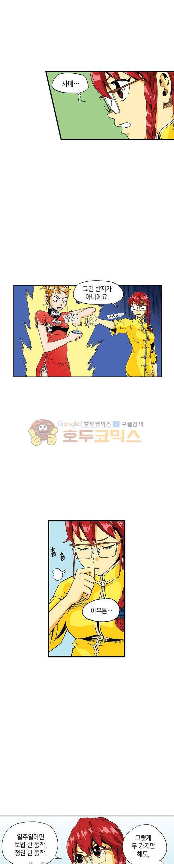 스페이스 차이나드레스 14화 9