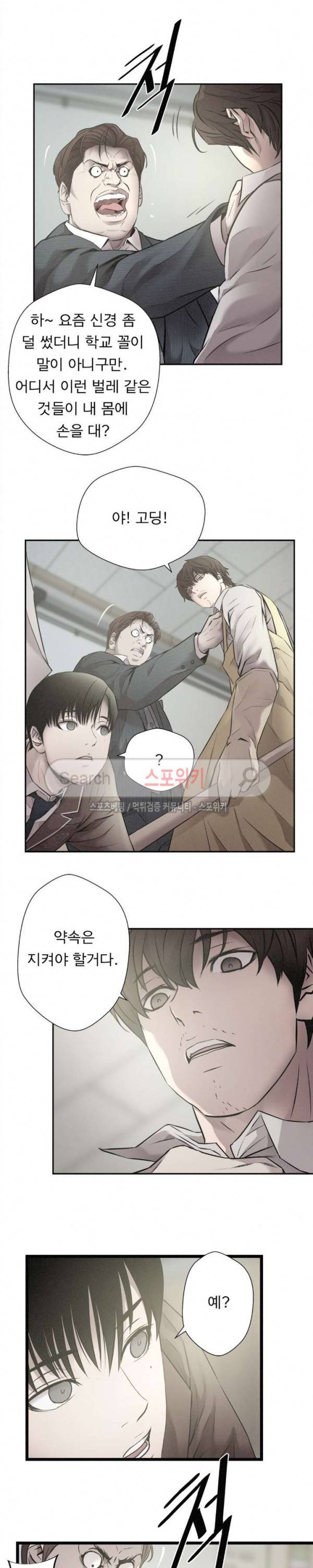 죽거나 펀치 3화 2