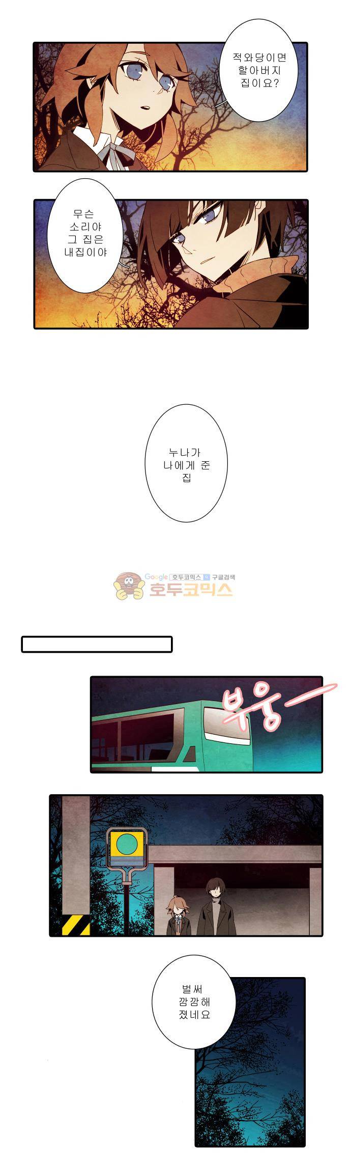 적와기담-여중생의 생존투쟁기 2화 4