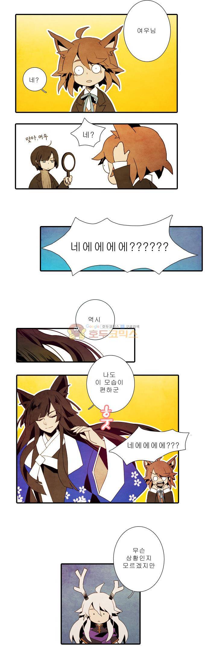 적와기담-여중생의 생존투쟁기 2화 11