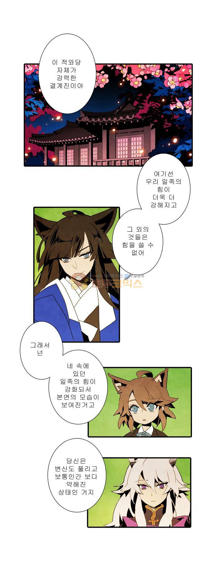 적와기담-여중생의 생존투쟁기 2화 13