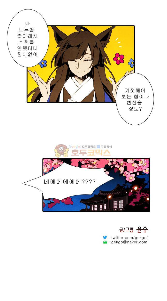 적와기담-여중생의 생존투쟁기 2화 15