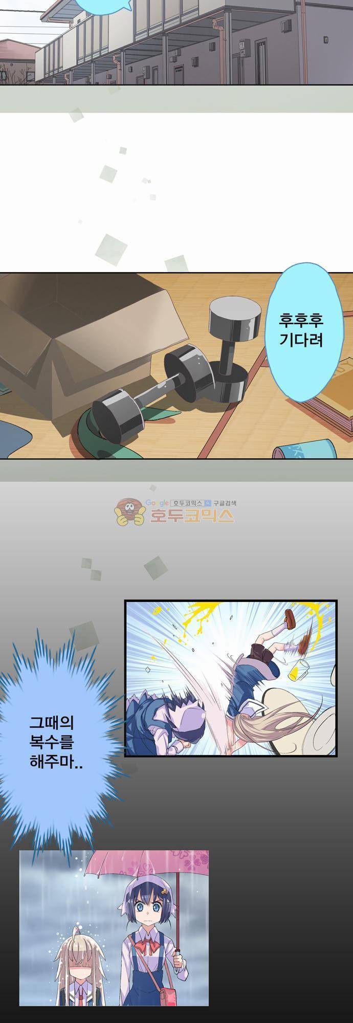제 17화 - 마린의 기묘한 악몽 2