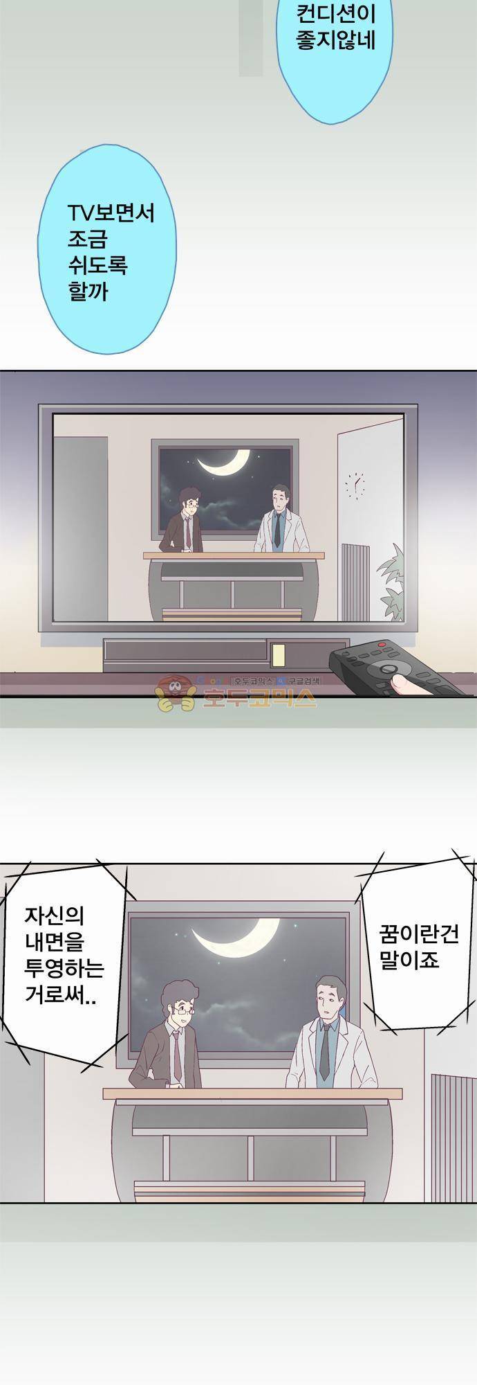 제 17화 - 마린의 기묘한 악몽 5