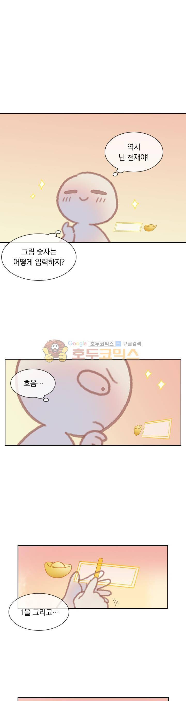 핵 켜고 잘난척 44화 1