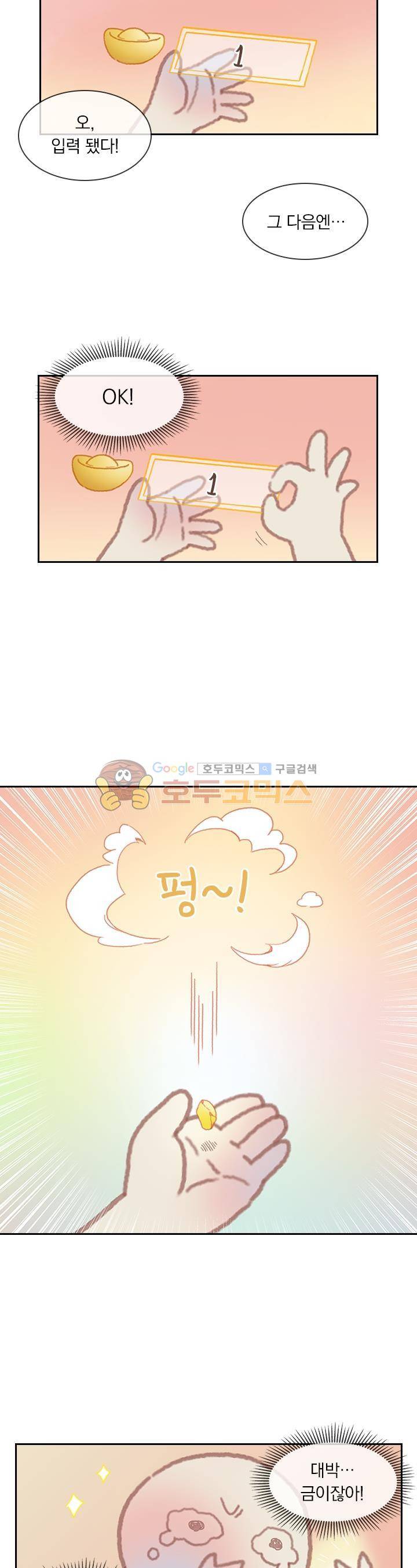핵 켜고 잘난척 44화 2