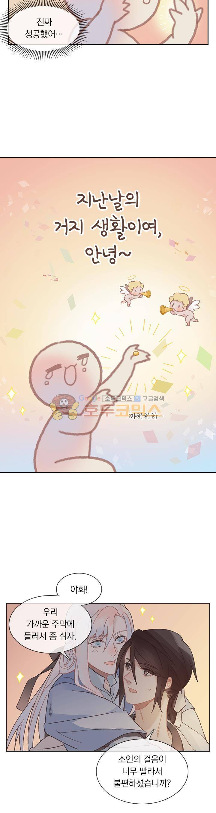 핵 켜고 잘난척 44화 3