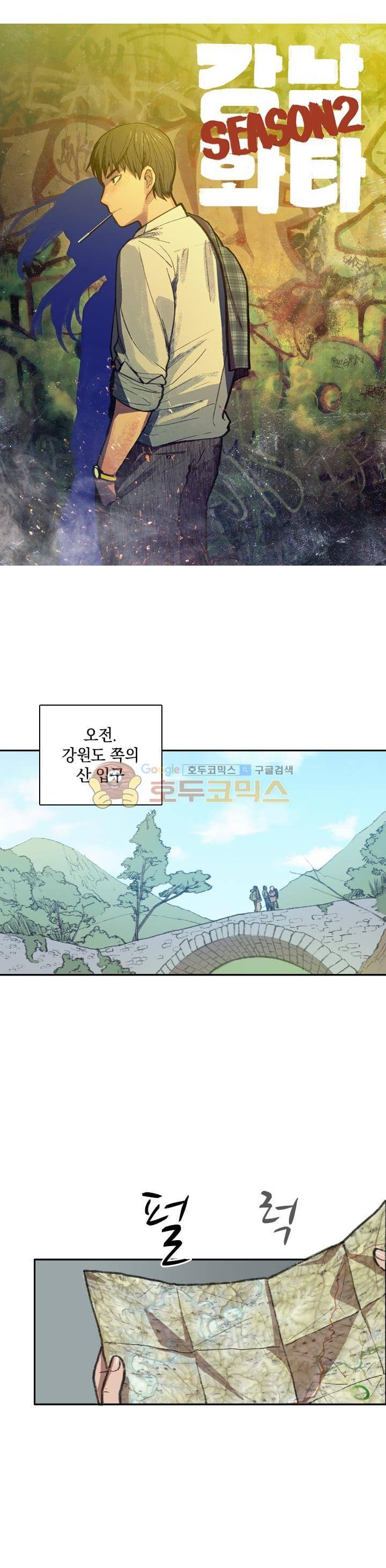 강남화타(완전판) 시즌2 29화 1