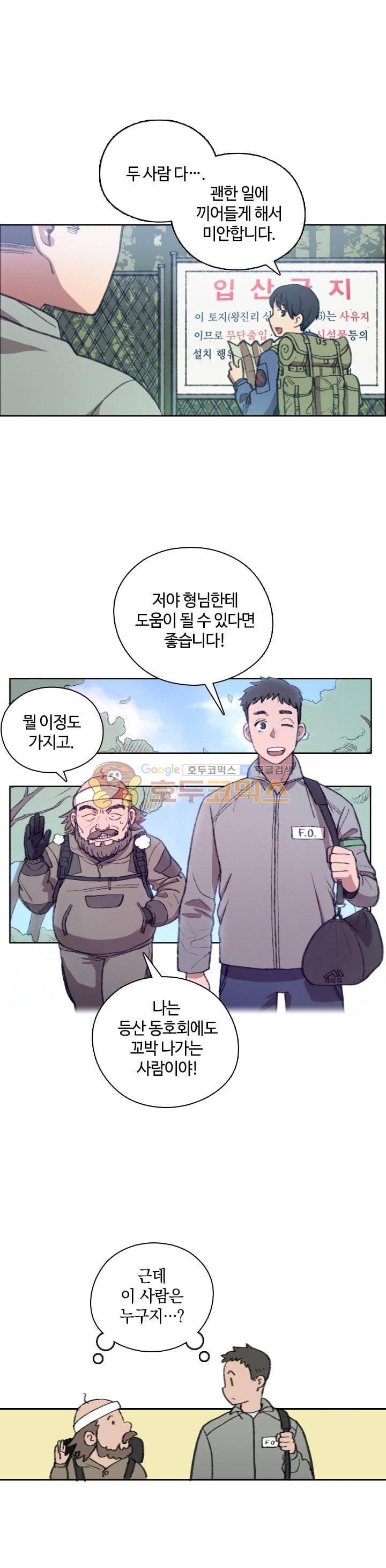 강남화타(완전판) 시즌2 29화 3