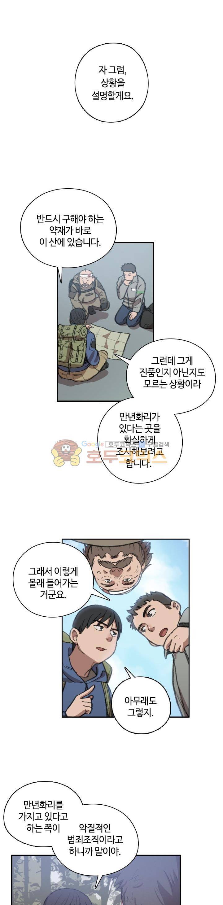 강남화타(완전판) 시즌2 29화 4